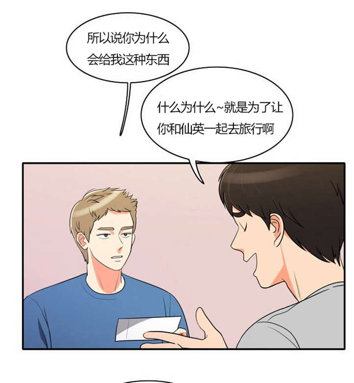 同步穿越漫画,第29章：成功实施5图