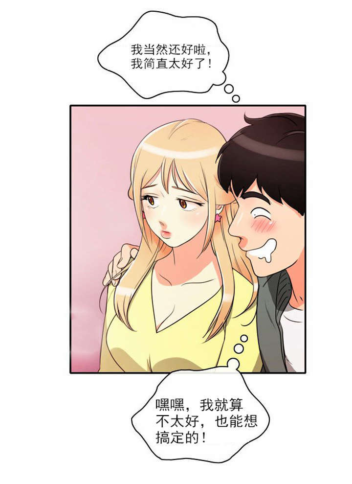 同步穿越漫画,第4章：回到过去？1图