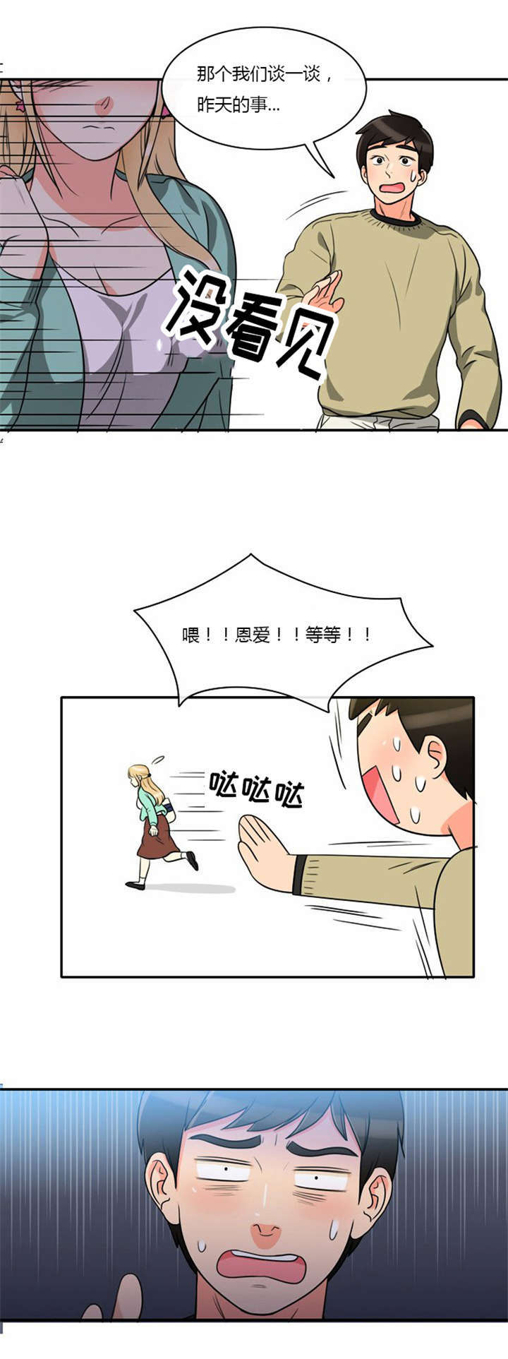 同步穿越漫画,第5章：大出洋相4图