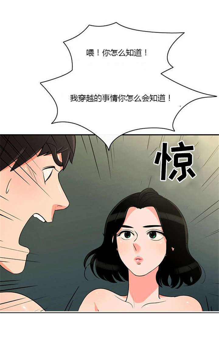 同步穿越漫画,第7章：悲惨的人生4图