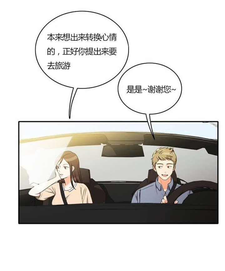 同步穿越漫画,第29章：成功实施1图