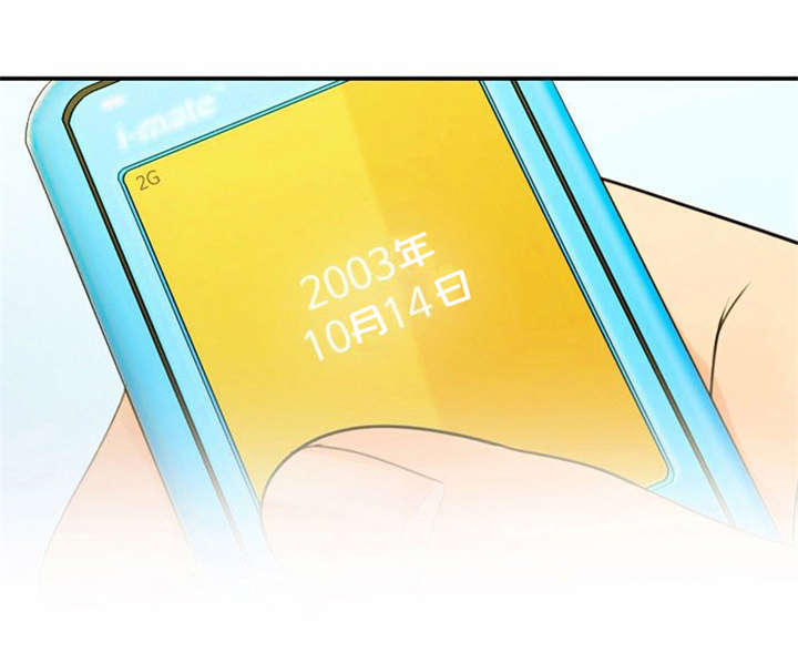 同步穿越漫画,第2章：这是梦吗2图