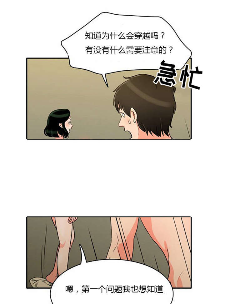 同步穿越漫画,第7章：悲惨的人生2图