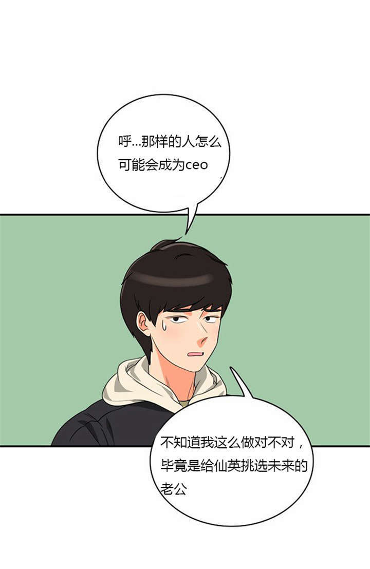 同步穿越漫画,第11章：心怀愧疚2图