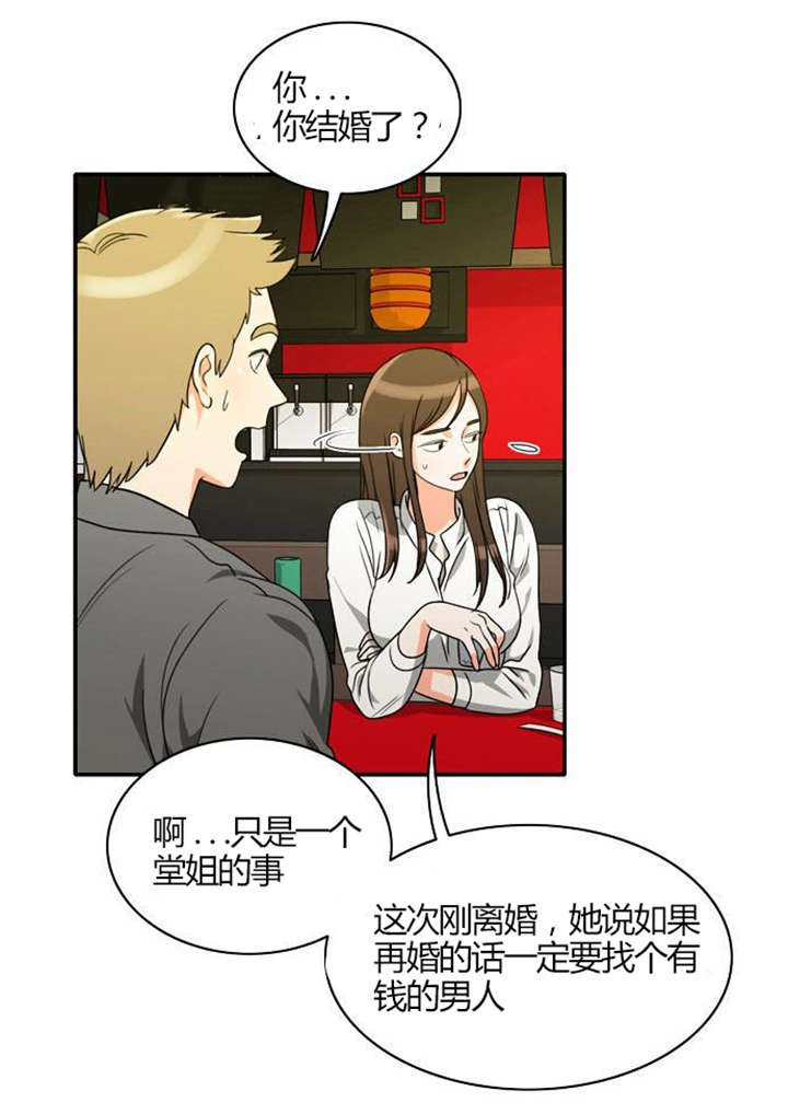 同步穿越漫画,第19章：感情纠结2图