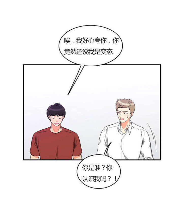 同步穿越漫画,第27章：警告4图