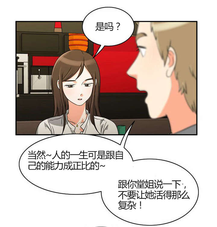 同步穿越漫画,第19章：感情纠结3图