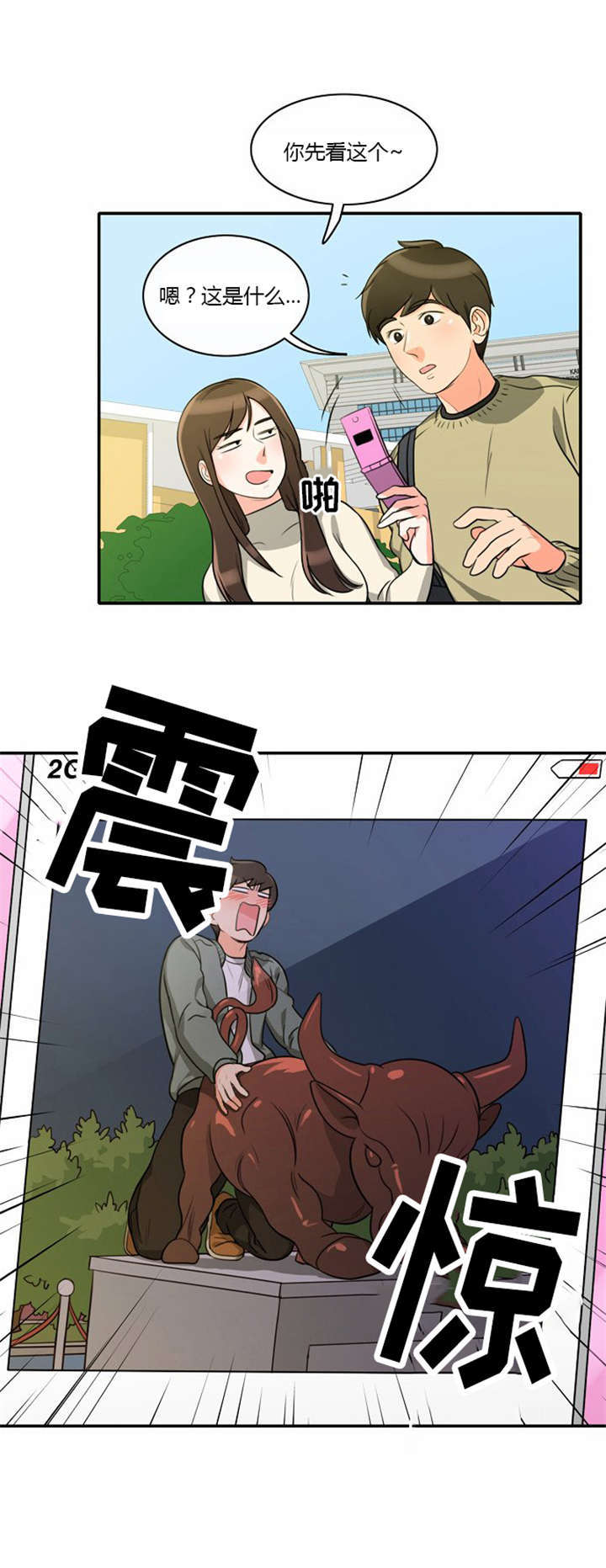 同步穿越漫画,第5章：大出洋相5图