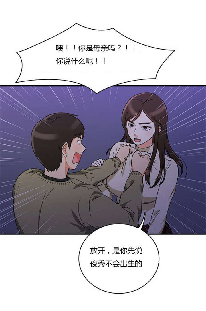 同步穿越漫画,第9章：教训5图