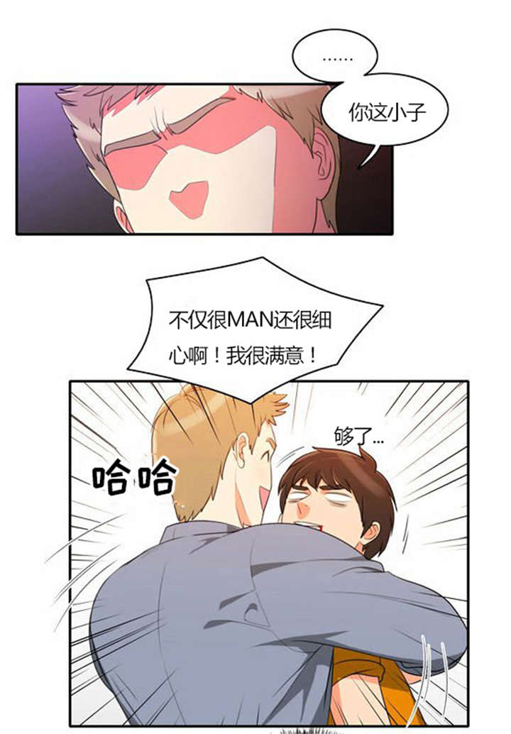 同步穿越漫画,第30章：奇怪的相遇3图