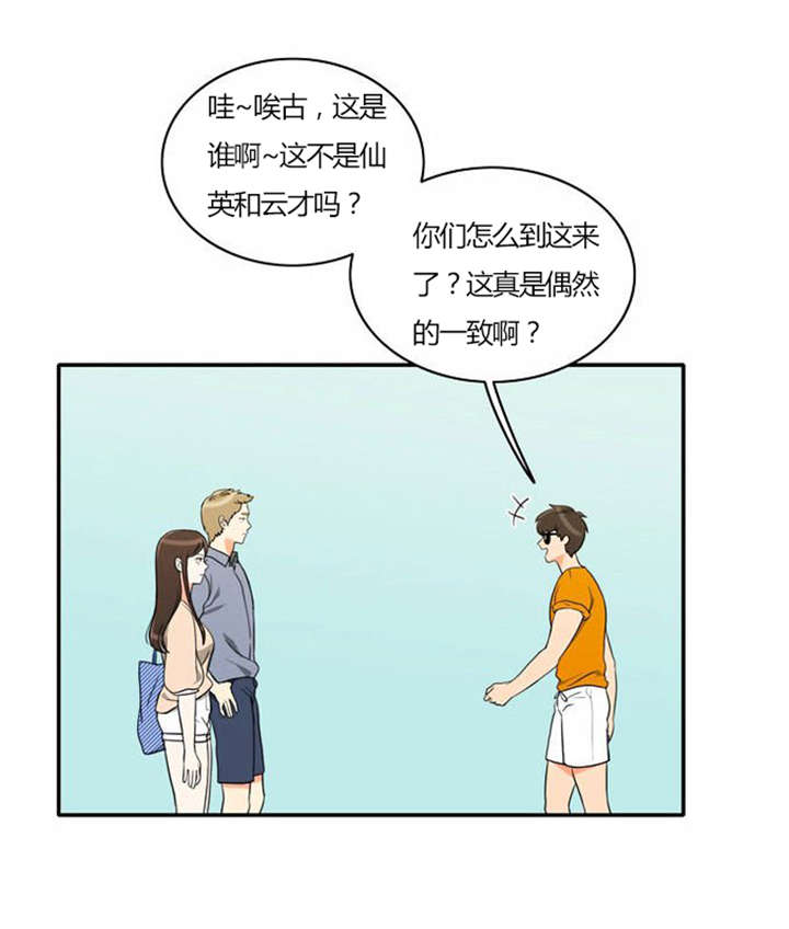 同步穿越漫画,第30章：奇怪的相遇4图