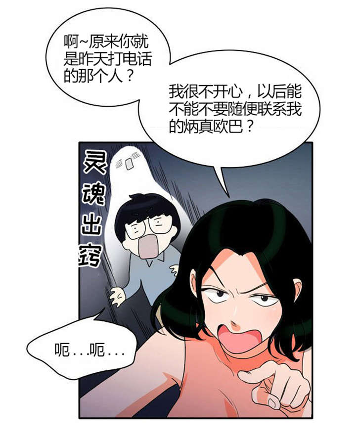 同步穿越漫画,第19章：感情纠结5图
