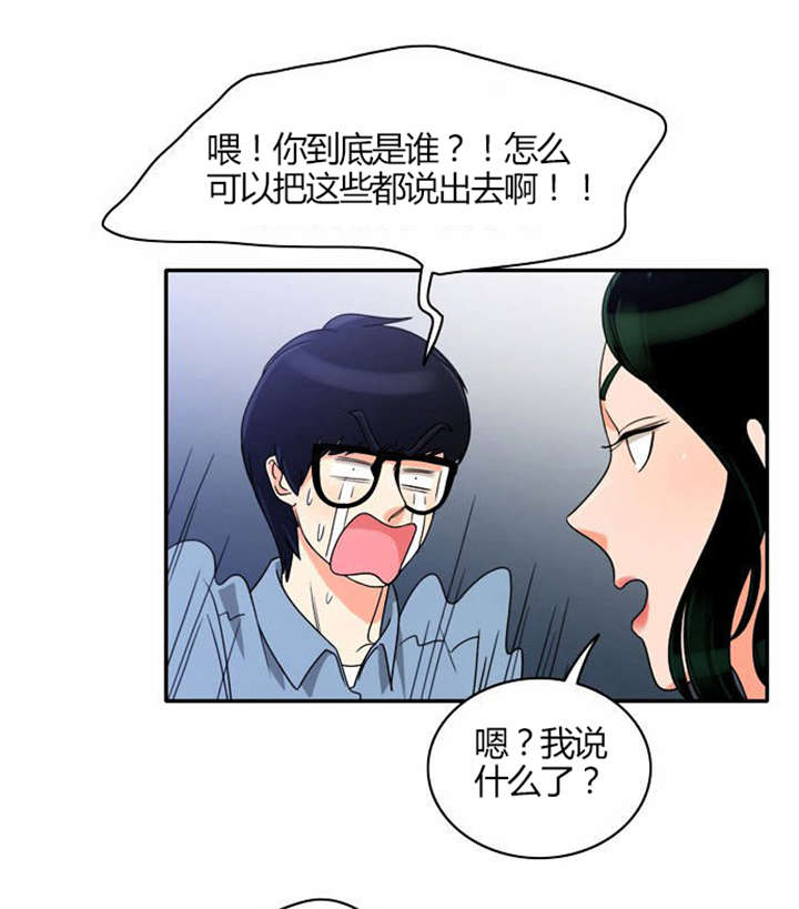 同步穿越漫画,第19章：感情纠结5图