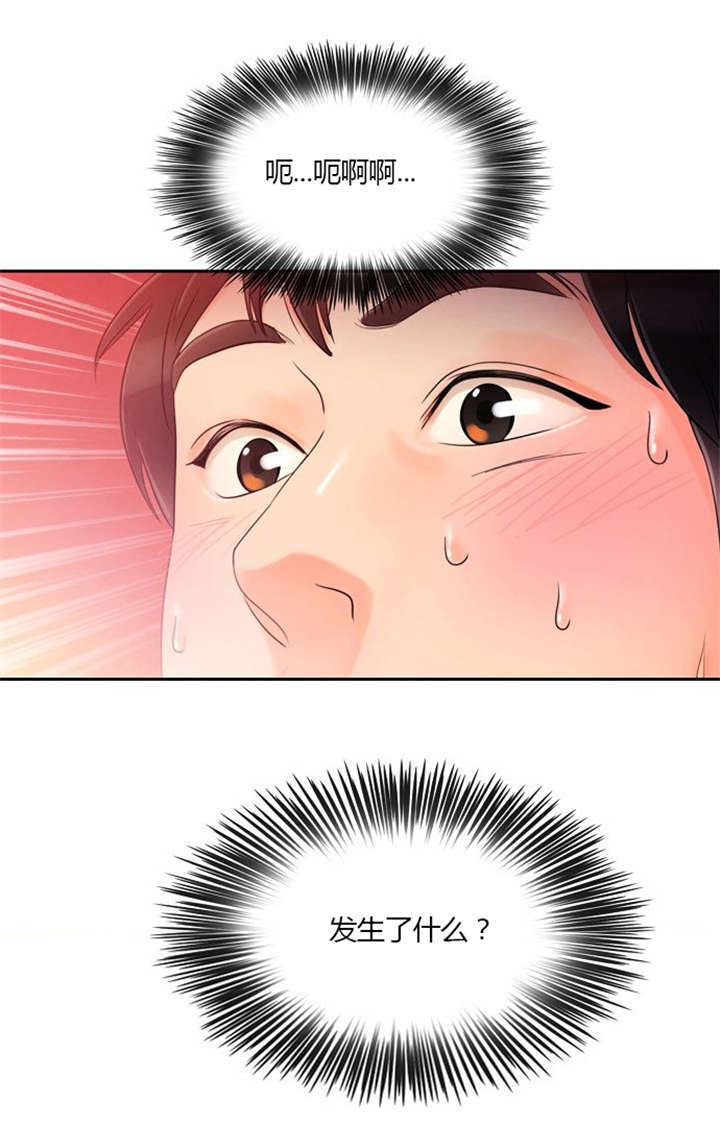 同步穿越漫画,第2章：这是梦吗2图