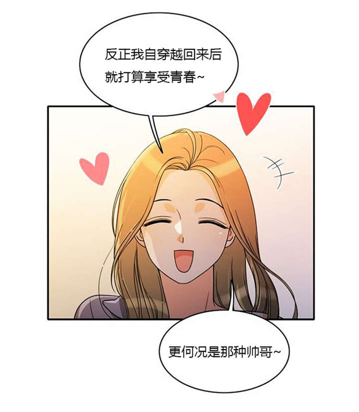 同步穿越漫画,第34章：重新配对3图