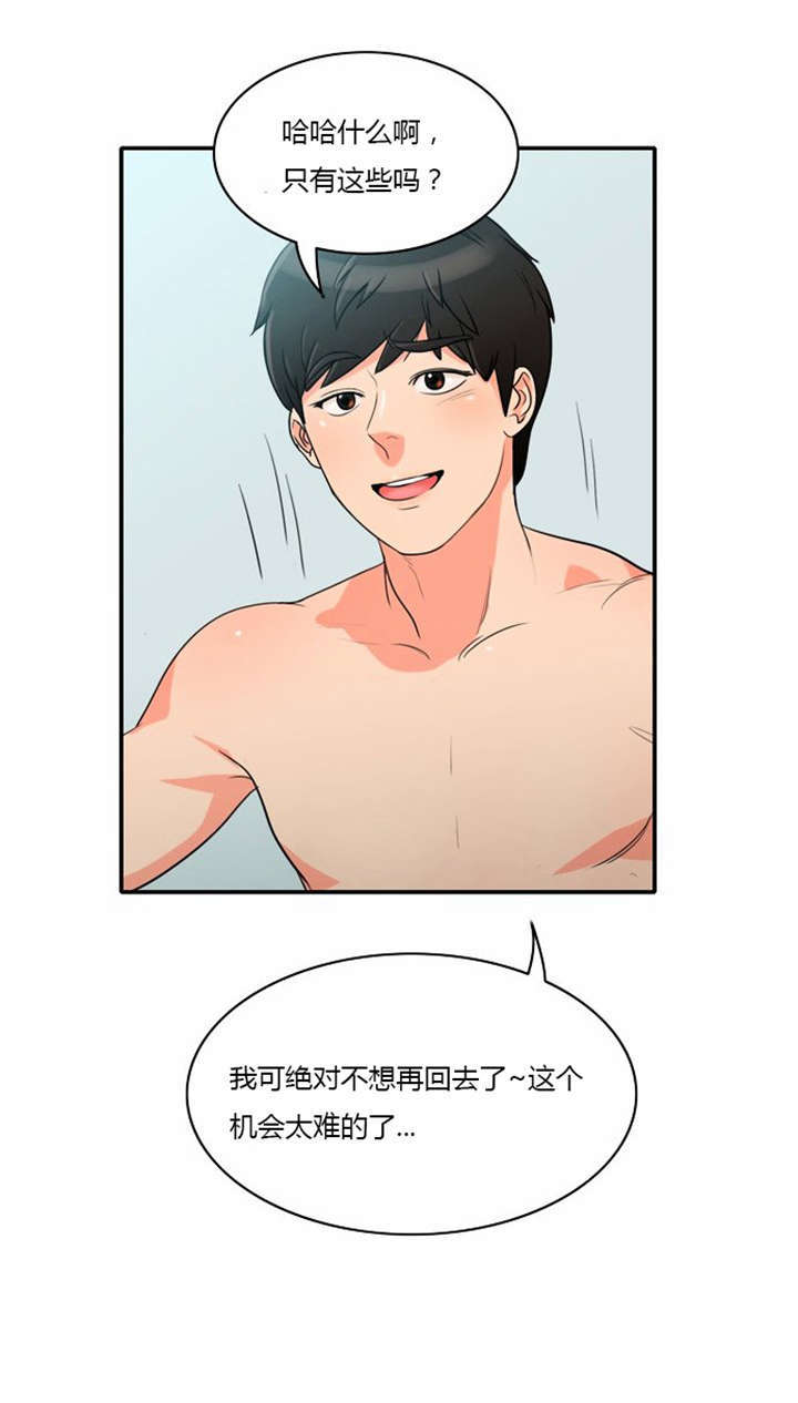 同步穿越漫画,第7章：悲惨的人生4图