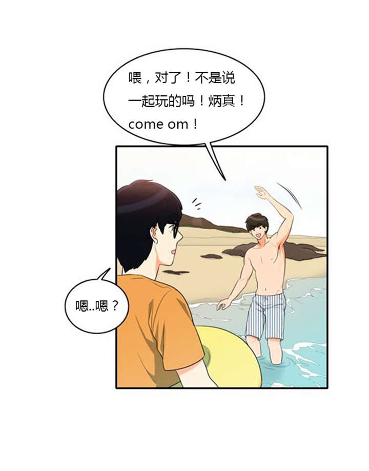 同步穿越漫画,第31章：海边度假1图