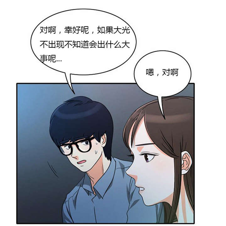 同步穿越漫画,第16章：发现秘密2图