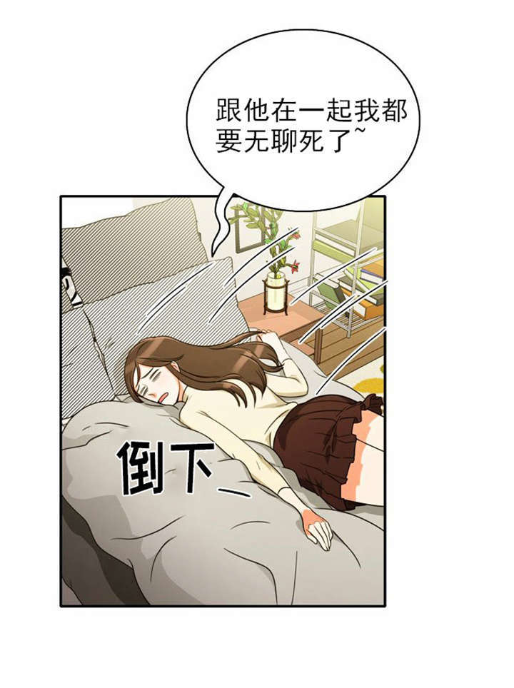 同步穿越漫画,第9章：教训3图