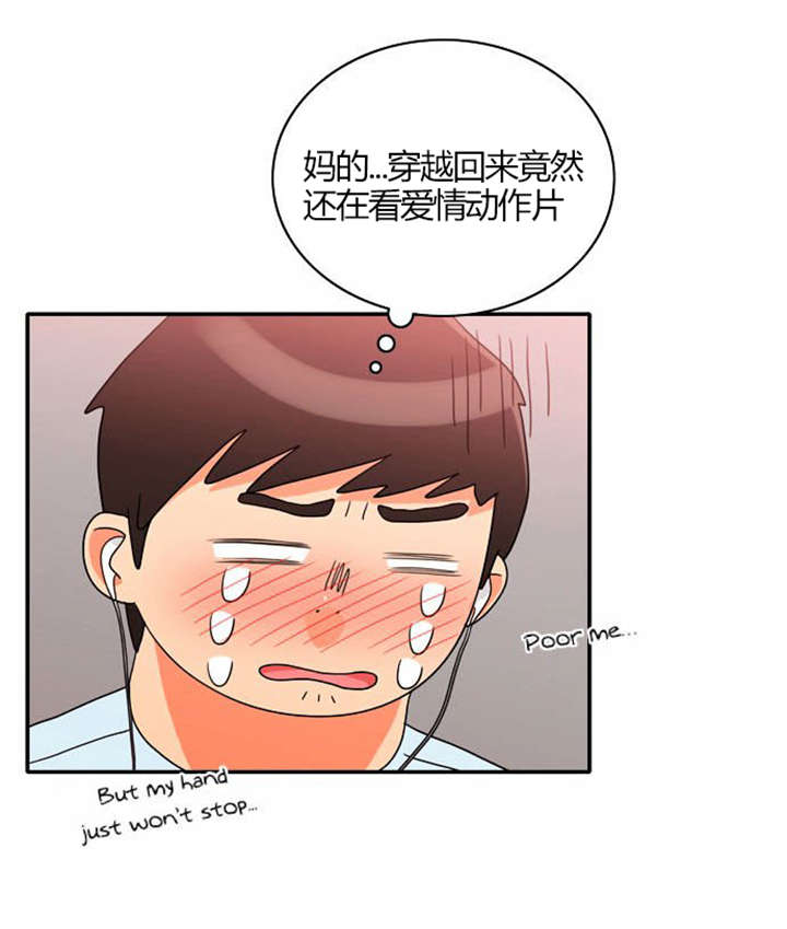 同步穿越漫画,第20章：放纵一下2图