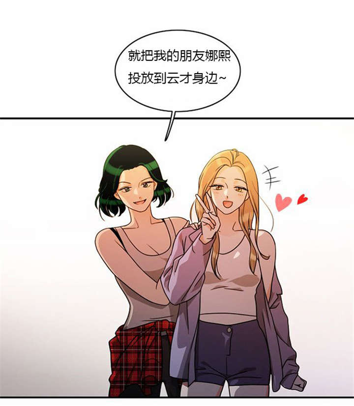 同步穿越漫画,第34章：重新配对2图