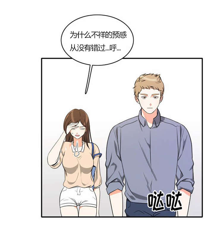 同步穿越漫画,第30章：奇怪的相遇5图