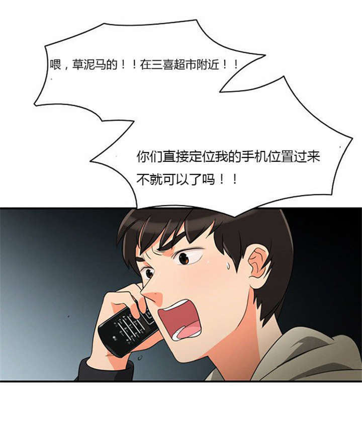 同步穿越漫画,第14章：千钧一发3图