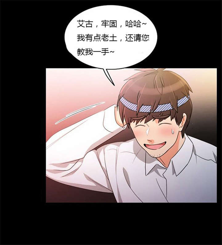 同步穿越漫画,第36章：丑恶的应酬1图