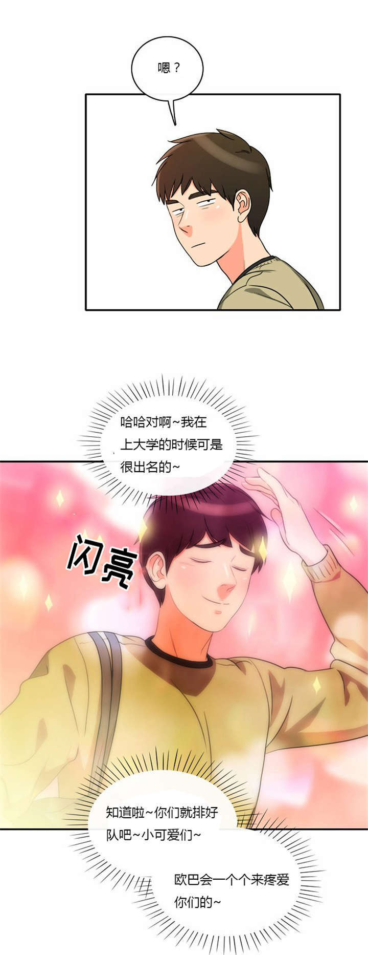 同步穿越漫画,第5章：大出洋相2图