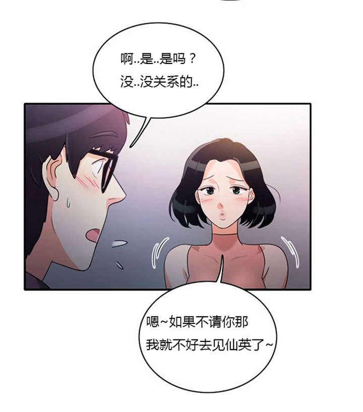 同步穿越漫画,第16章：发现秘密4图