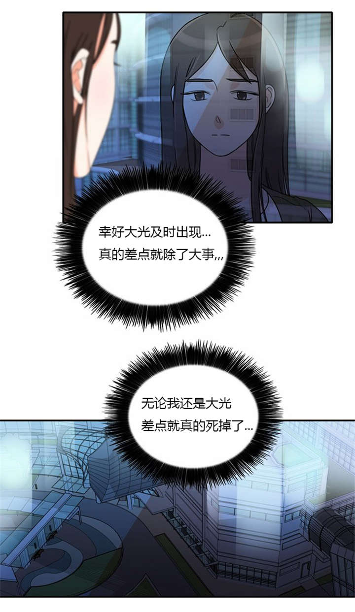 同步穿越漫画,第15章：死里逃生3图