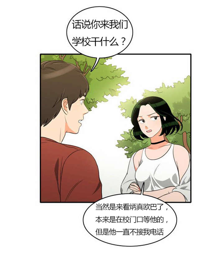 同步穿越漫画,第28章：制定计划2图
