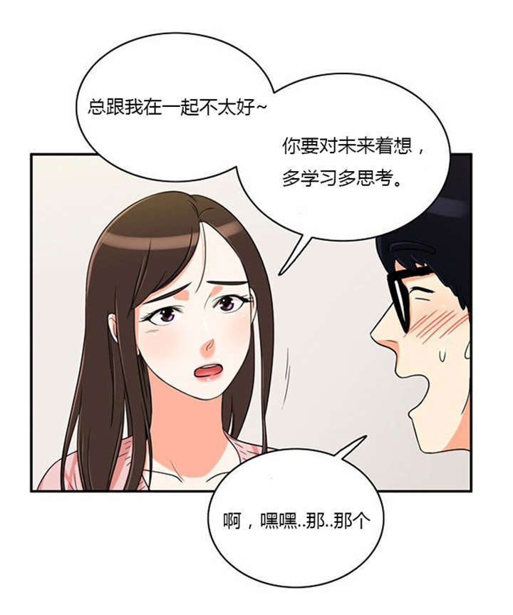 同步穿越漫画,第10章：不去干扰1图