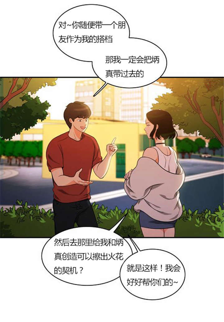 同步穿越漫画,第29章：成功实施2图