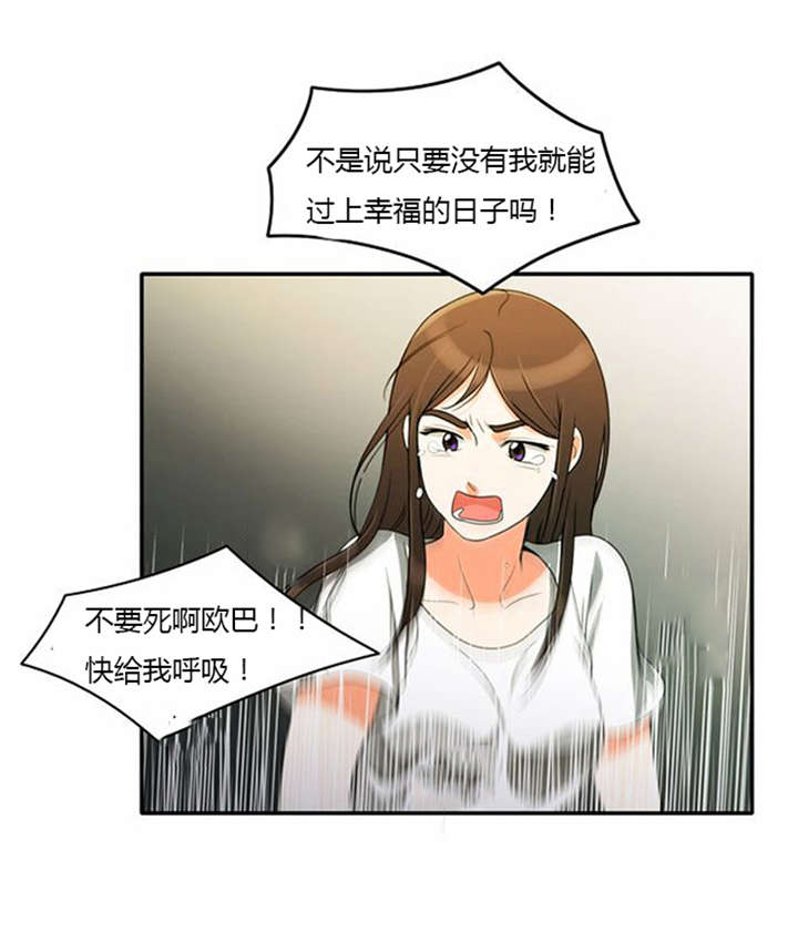 同步穿越漫画,第33章：舍命相救4图