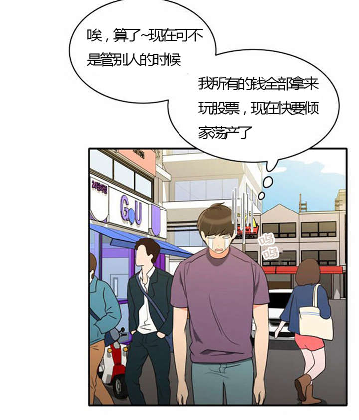 同步穿越漫画,第26章：花心的男人4图