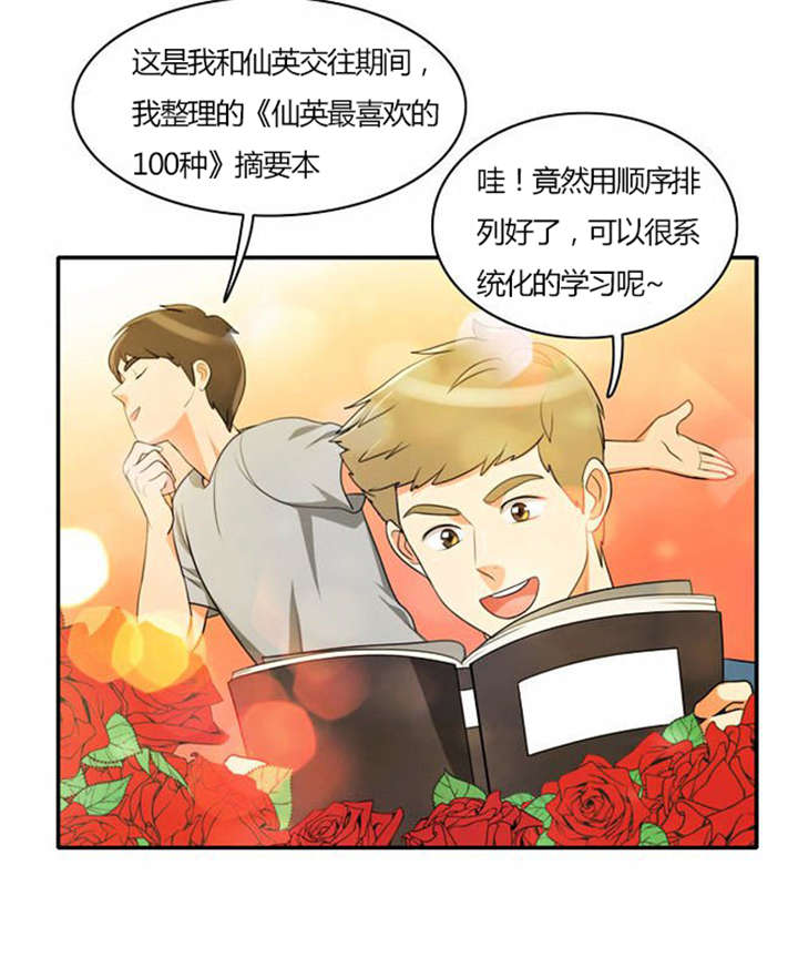 同步穿越漫画,第29章：成功实施3图