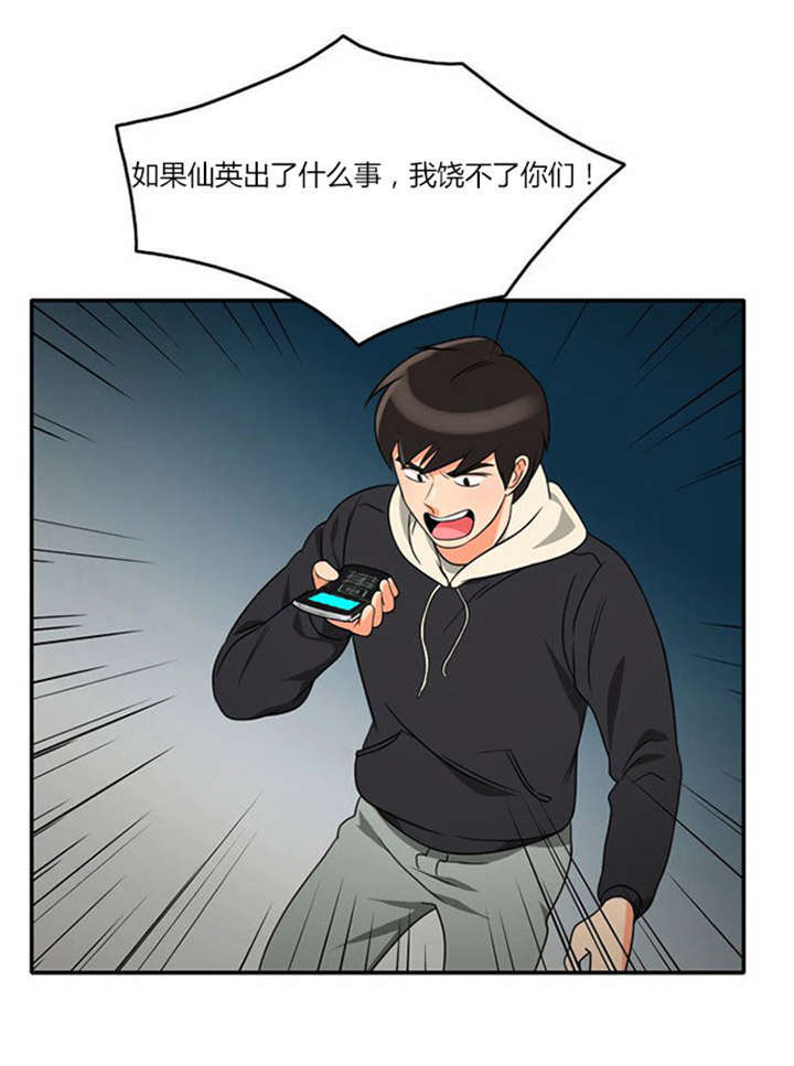 同步穿越漫画,第14章：千钧一发4图