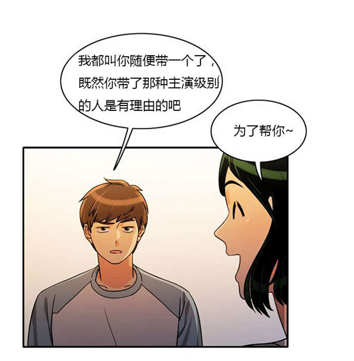同步穿越漫画,第34章：重新配对5图