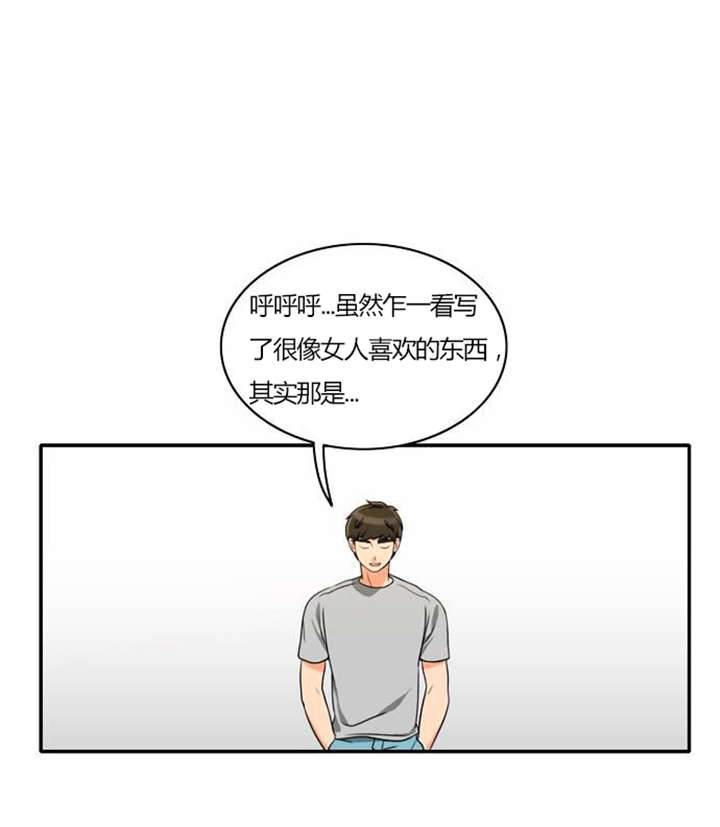 同步穿越漫画,第29章：成功实施5图