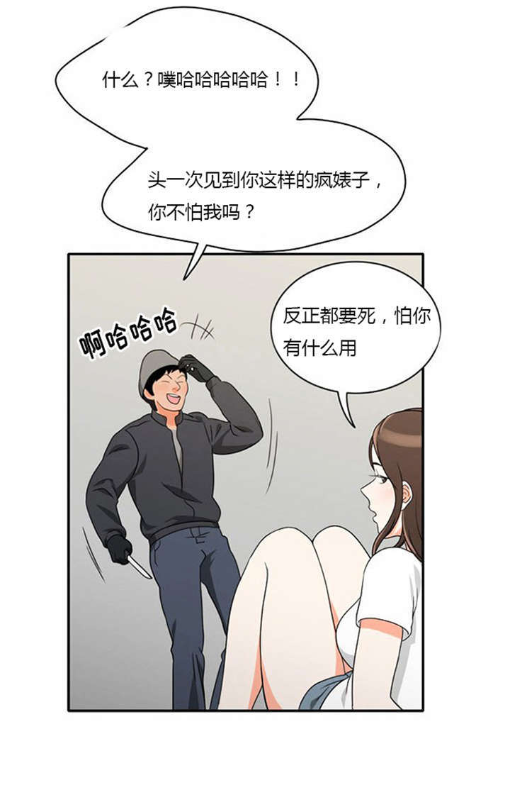 同步穿越漫画,第13章：急中生智5图