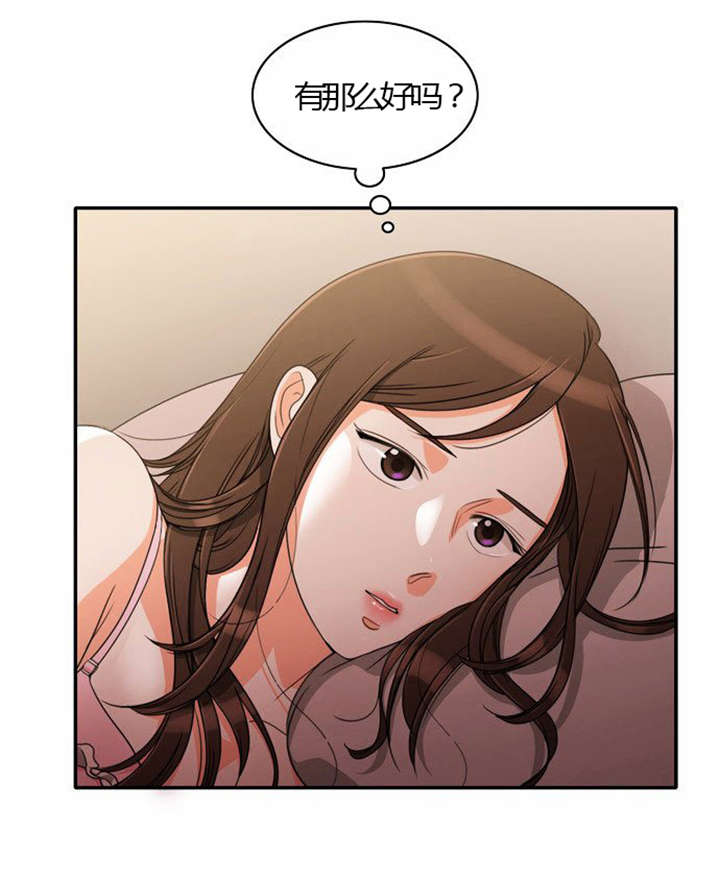 同步穿越漫画,第22章：发现出轨3图