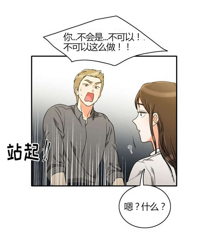 同步穿越漫画,第19章：感情纠结4图