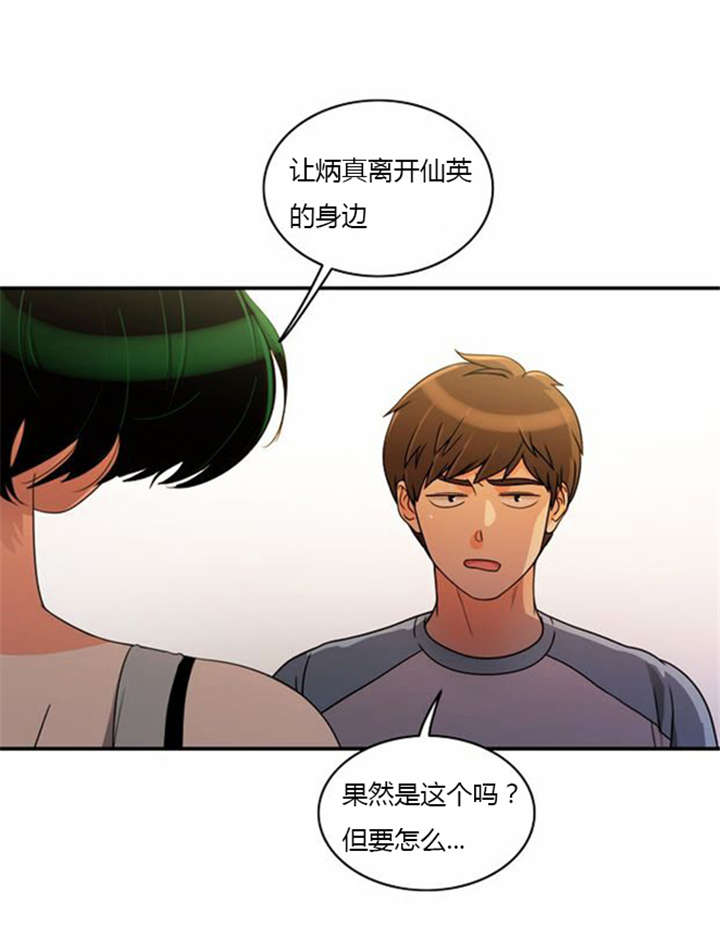 同步穿越漫画,第34章：重新配对5图