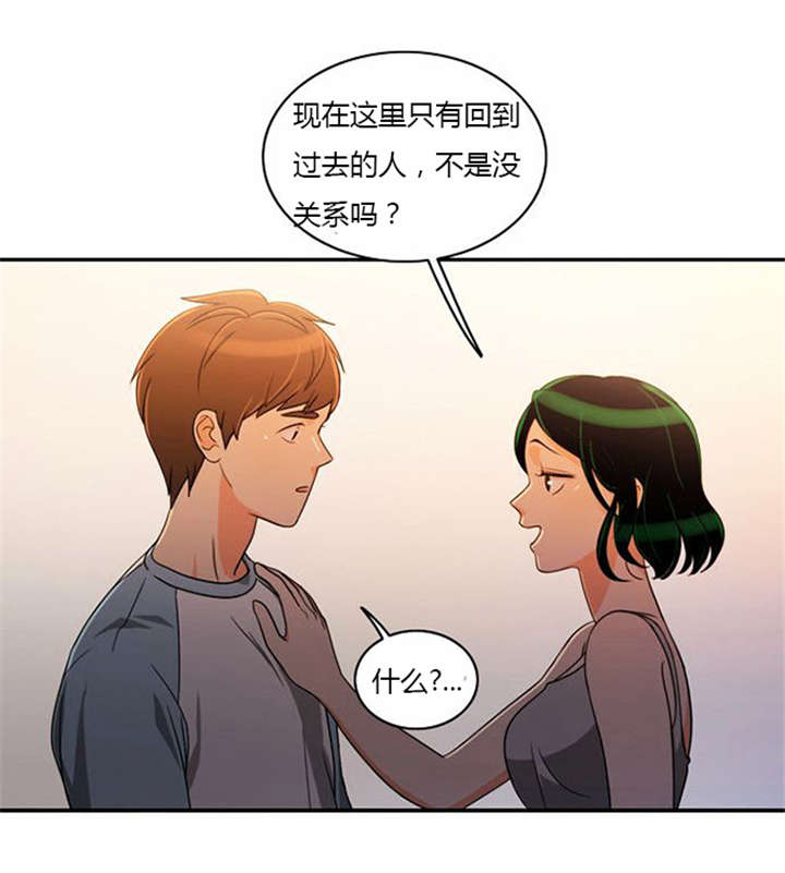 同步穿越漫画,第34章：重新配对4图