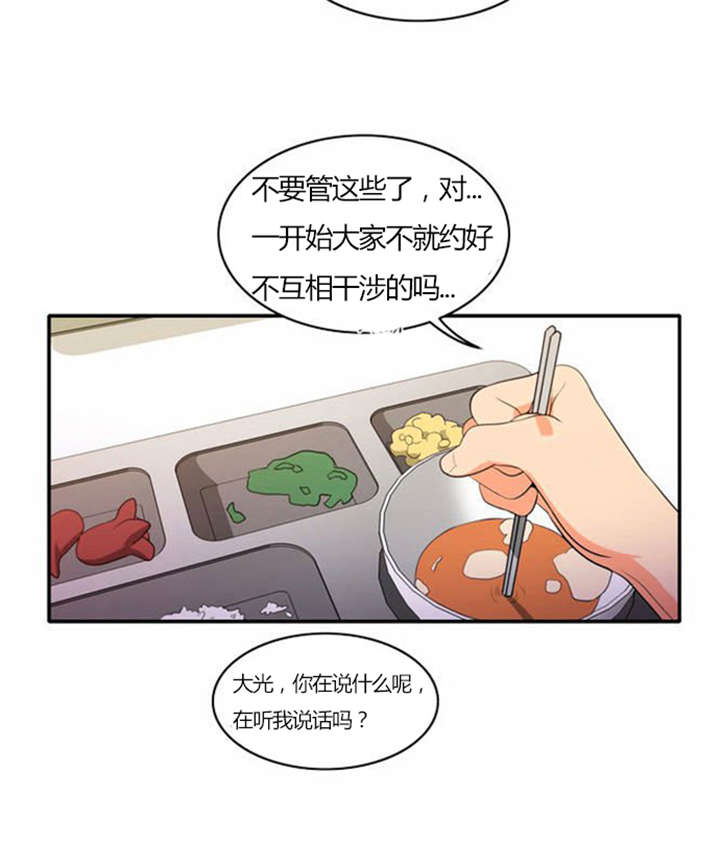 同步穿越漫画,第27章：警告4图