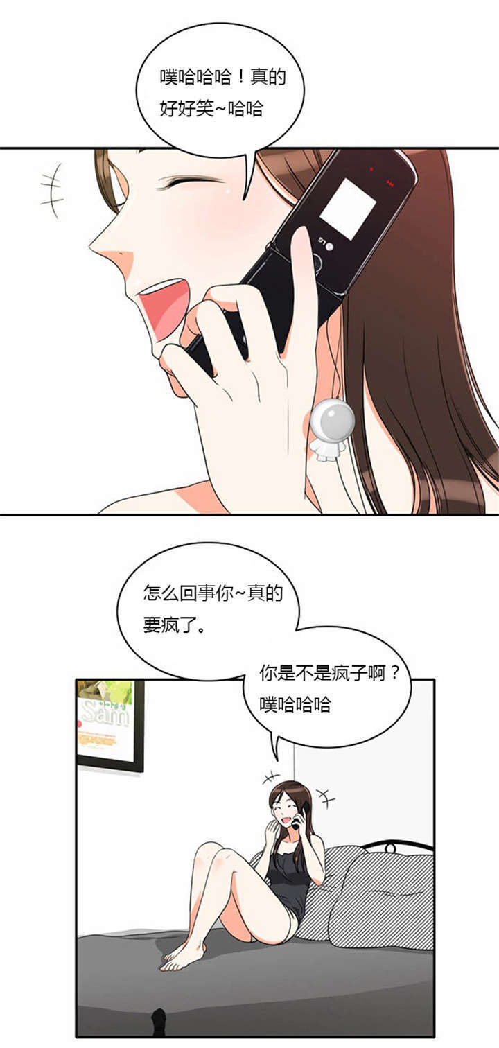 同步穿越漫画,第12章：遭遇危险1图
