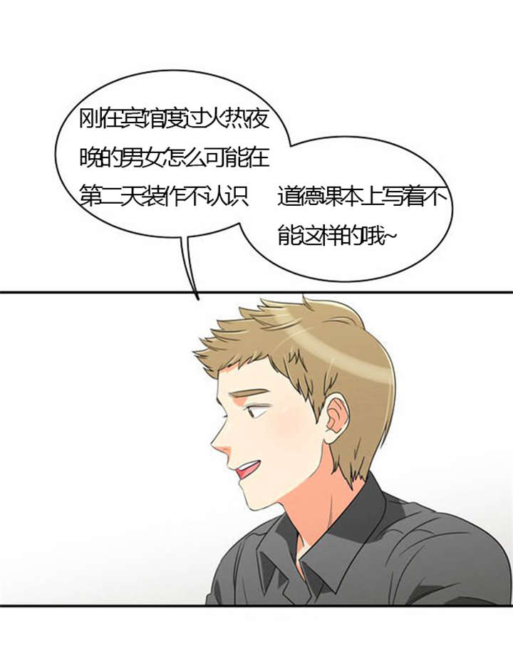 同步穿越漫画,第26章：花心的男人1图