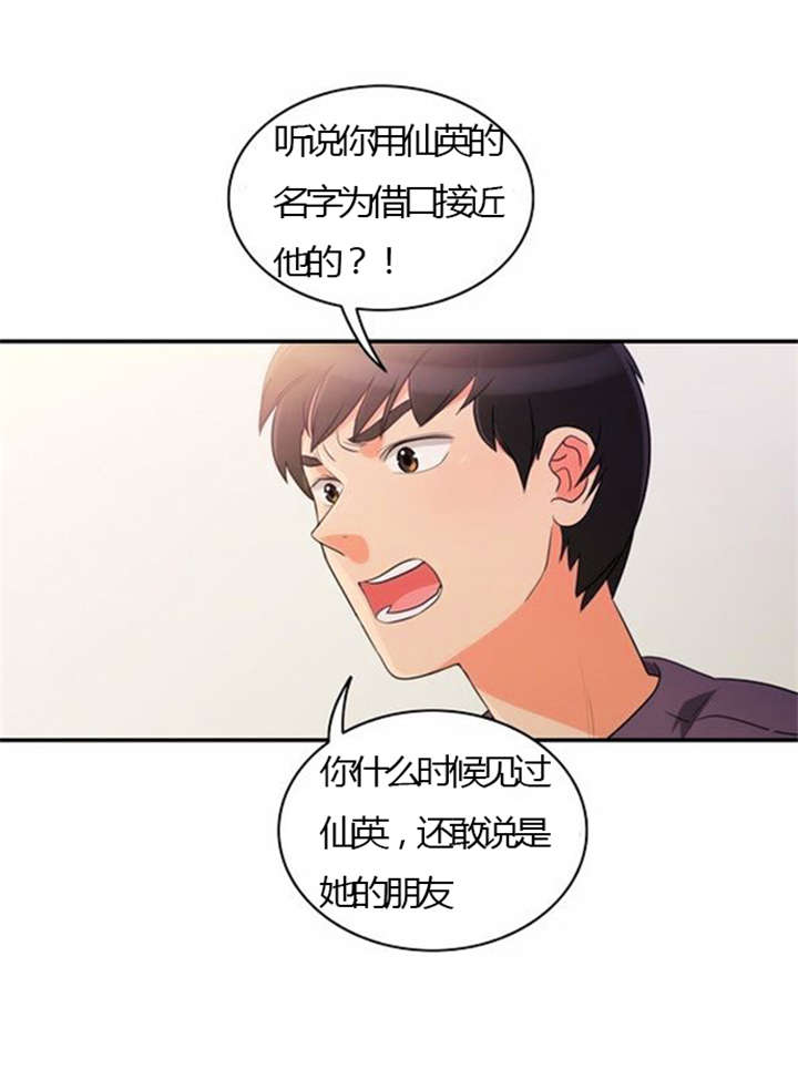 同步穿越漫画,第25章：背后的目的3图