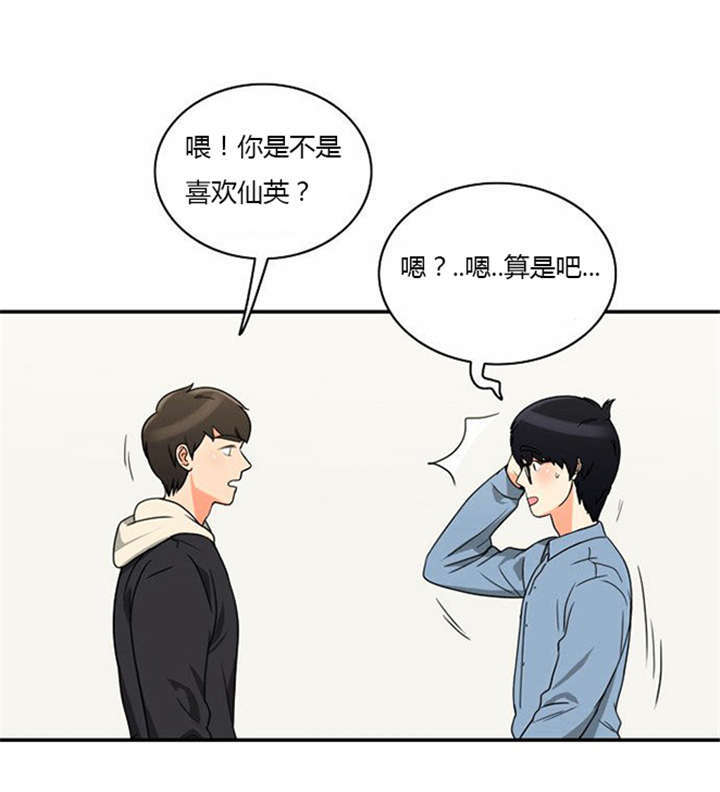 同步穿越漫画,第11章：心怀愧疚5图